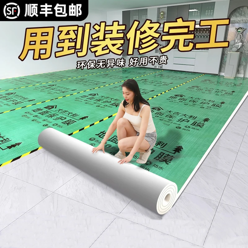 新房装修地面保护膜地板膜升级加厚家装防刮耐磨地面瓷砖保护膜