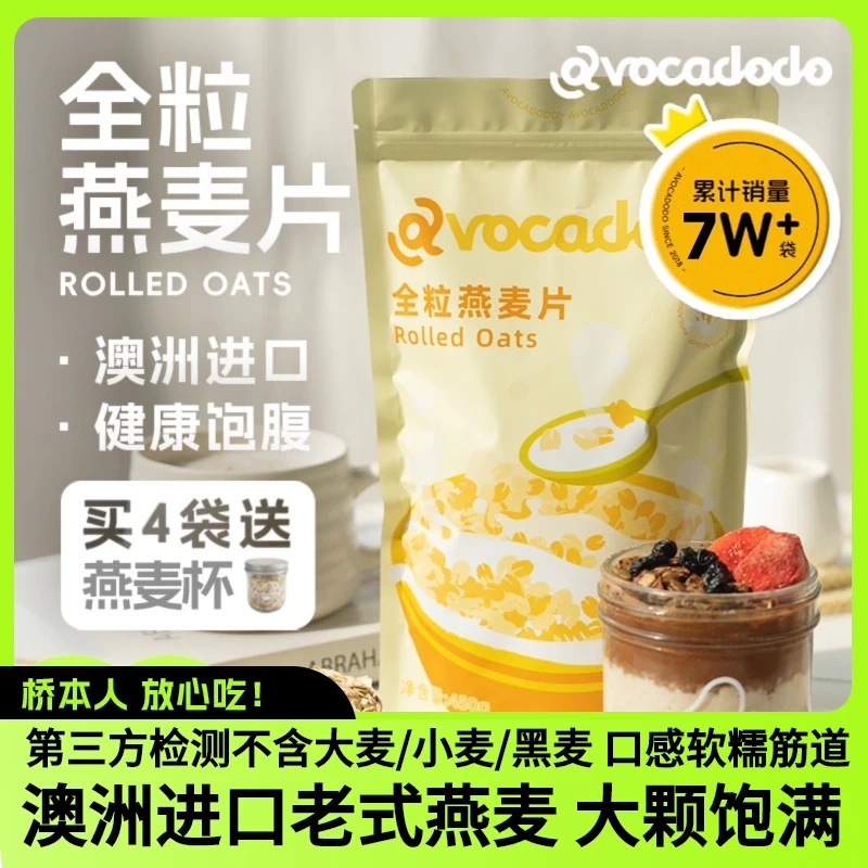 Avocadodo澳洲大颗全粒老式纯燕麦片无小麦麸质早餐牛油果果桥本
