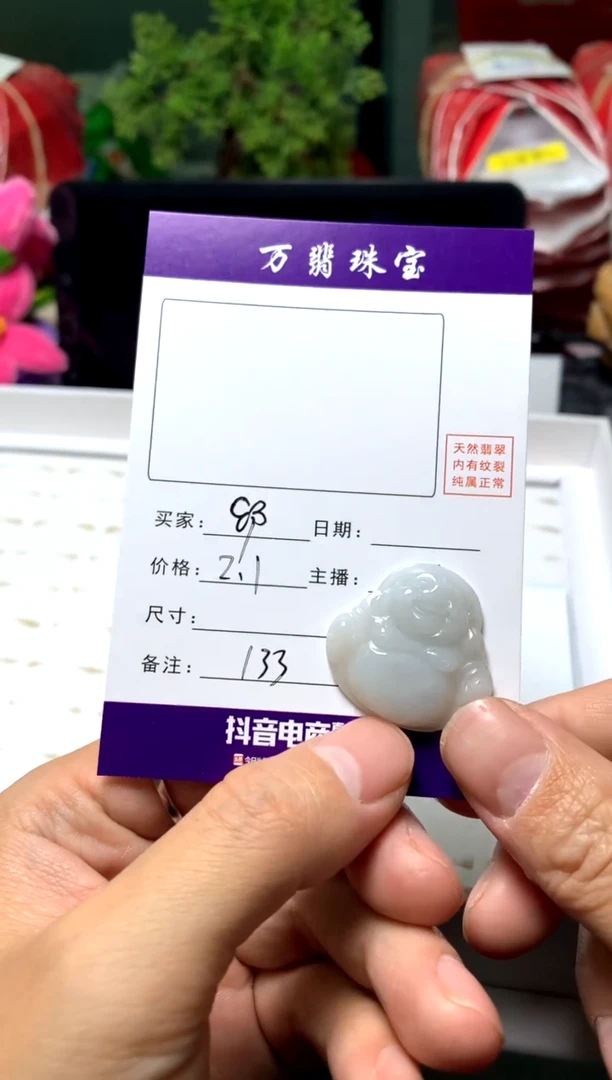 【闪购商品】翡翠吊坠(不含链)未镶嵌01/15潘00133