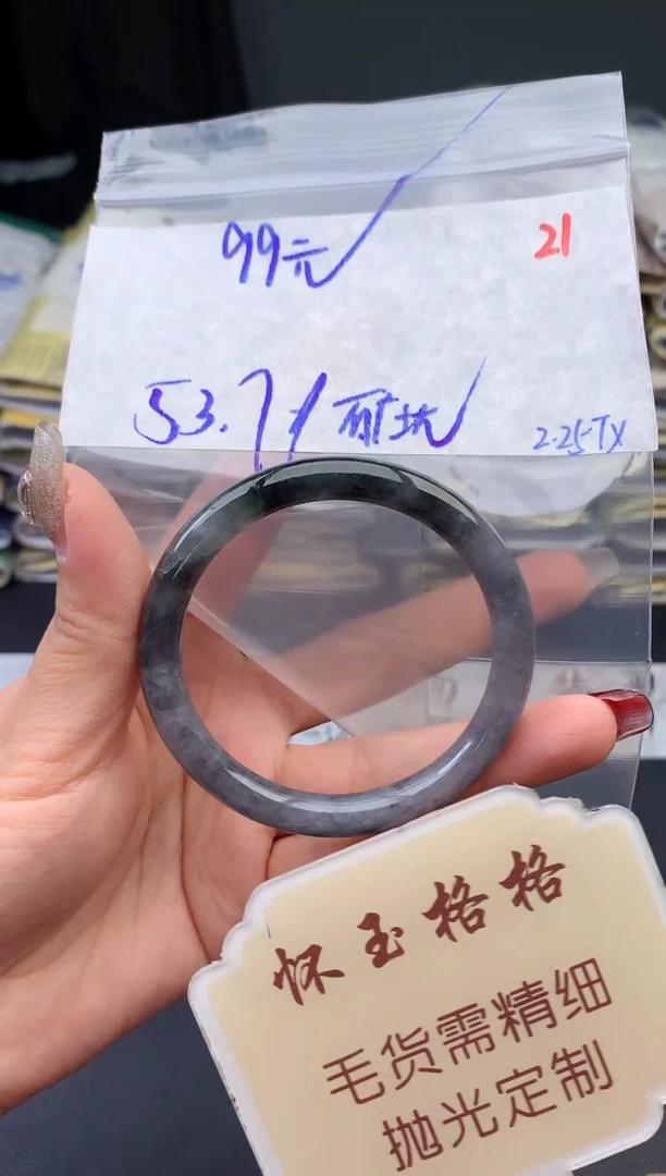 【闪购商品】定制翡翠未镶嵌毛货需精细抛光21手镯1件+99元