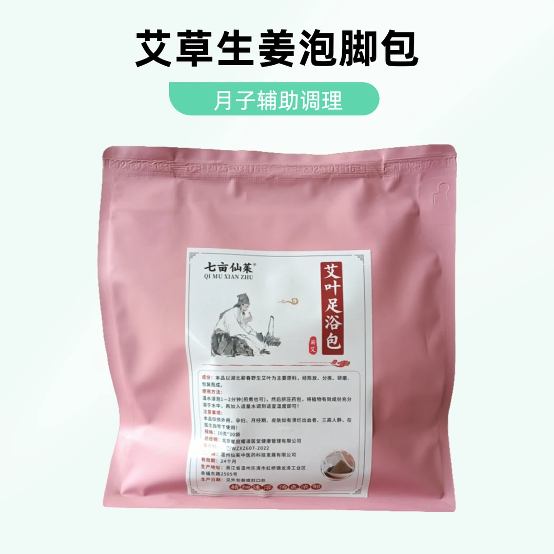泡脚药包艾草生姜花椒海盐四味足浴祛湿调理助眠男女专用精细配比