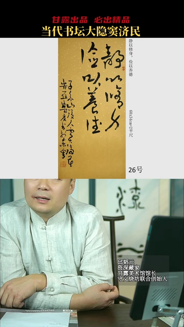 书法窦济民27号8087号甘露美术馆