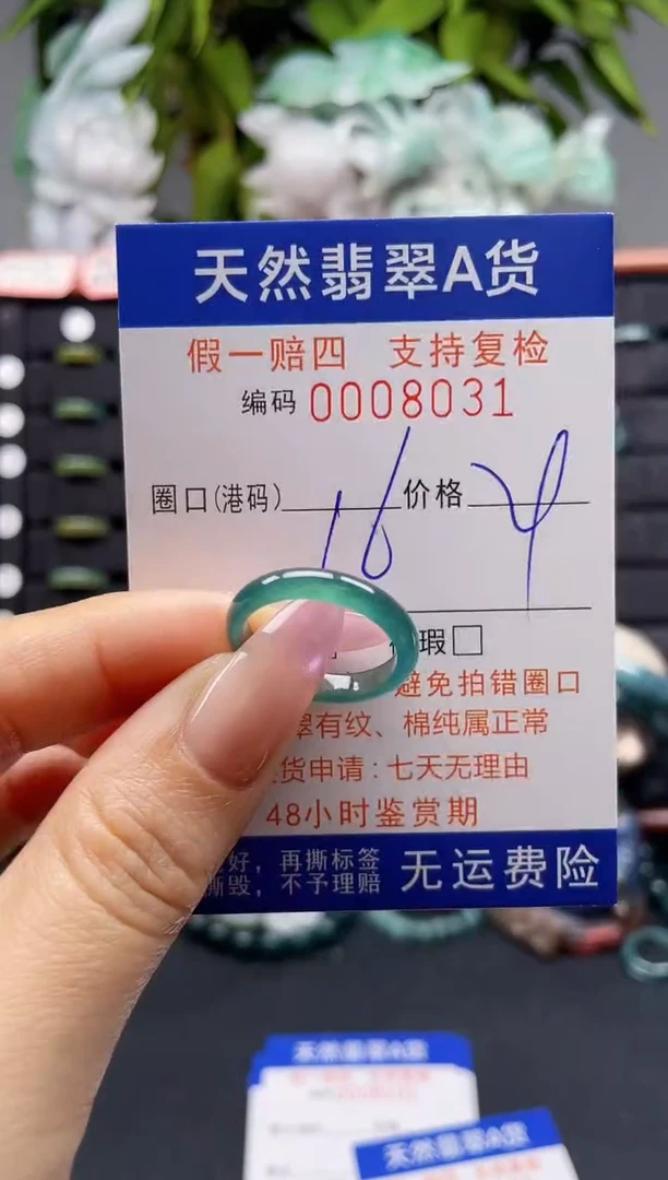 未镶嵌戒指翡翠16*8031