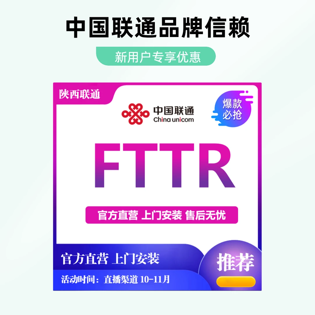 UNICOM/联通FTTR全屋光宽带【预约订单】上门测速
