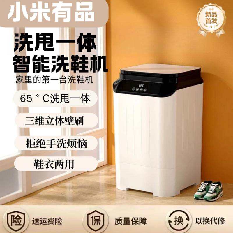 小米有品自动洗鞋机神器懒人卫生鞋衣两用大容量机洗小型洗衣机