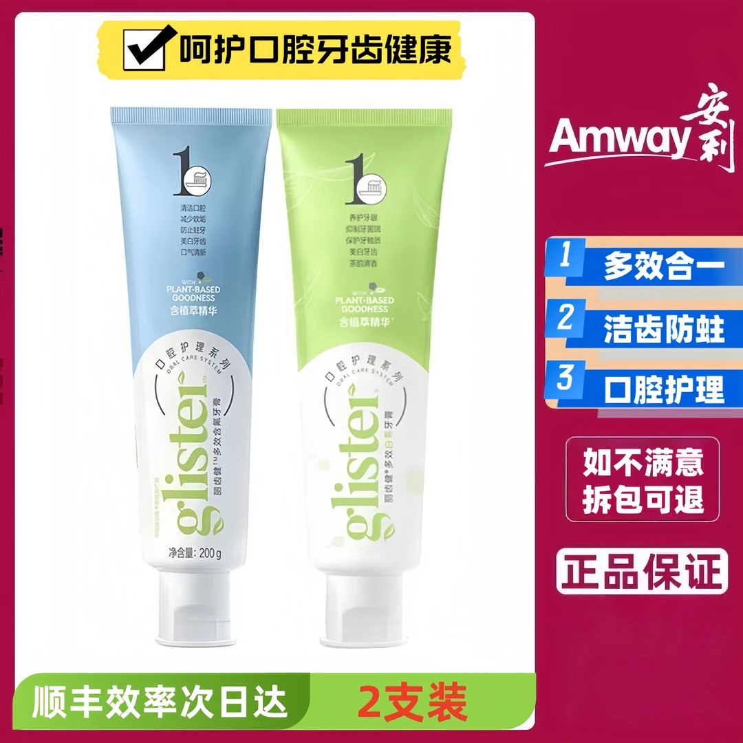 Amway安利牙膏官网正品防蛀丽齿健多效白茶含氟薄荷进口牙膏