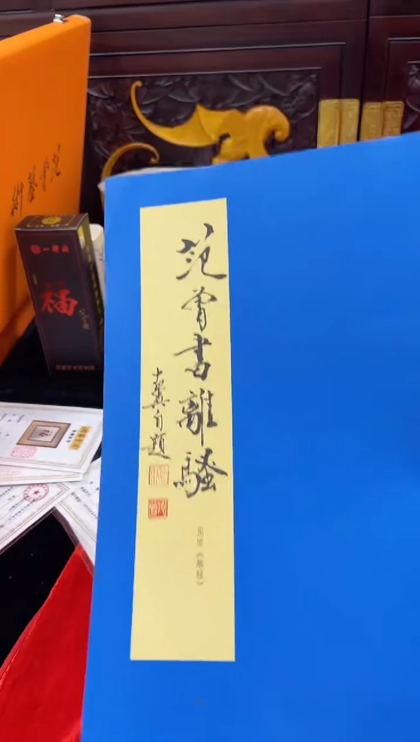 版画范先生 原创离骚字帖