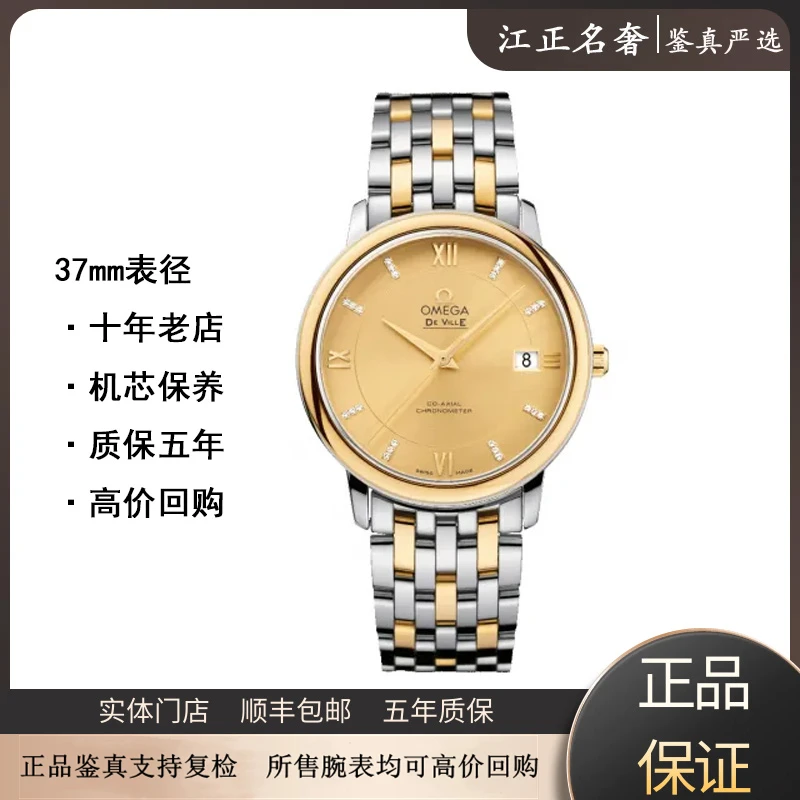 99新 Omega/欧米茄 碟飞/间金钻刻/机械男表径37mm/jz663