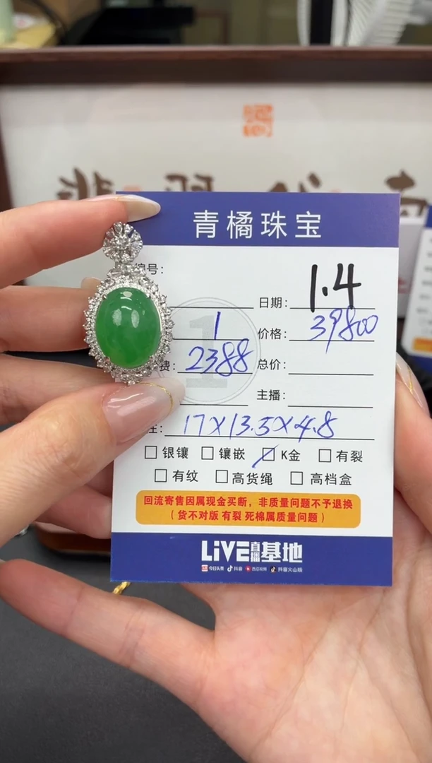 吊坠(不含链)18K金镶嵌翡翠清**酒A货翡翠0104