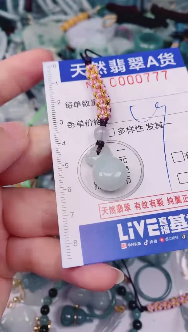 颈饰未镶嵌翡翠00000777