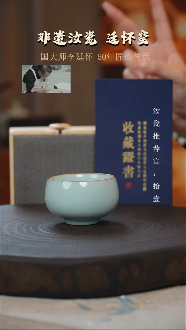 李廷怀国大师天青色禅定杯亲工款