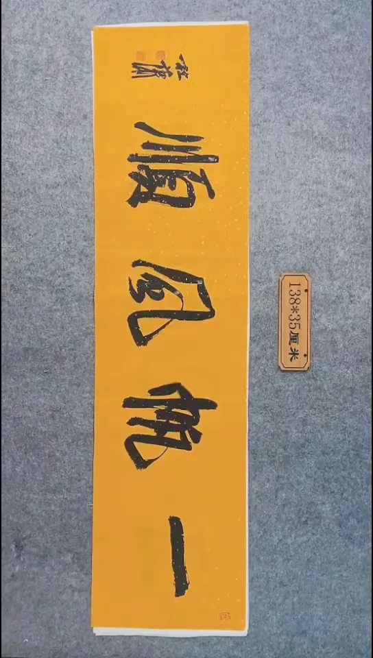 书法093中书协 杜潇书法放漏