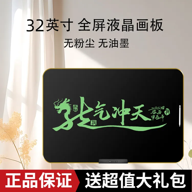 32寸护眼家用教学液晶黑板无尘儿童画板学生32英寸液晶手写板