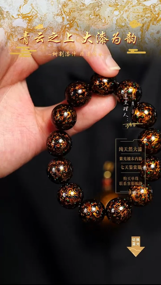1.5黑金变彩手串13颗