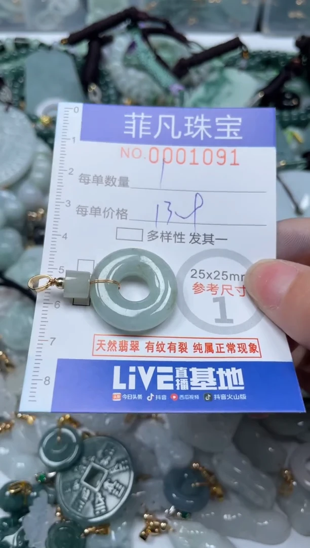 【闪购商品】翡翠颈饰未镶嵌00..1091