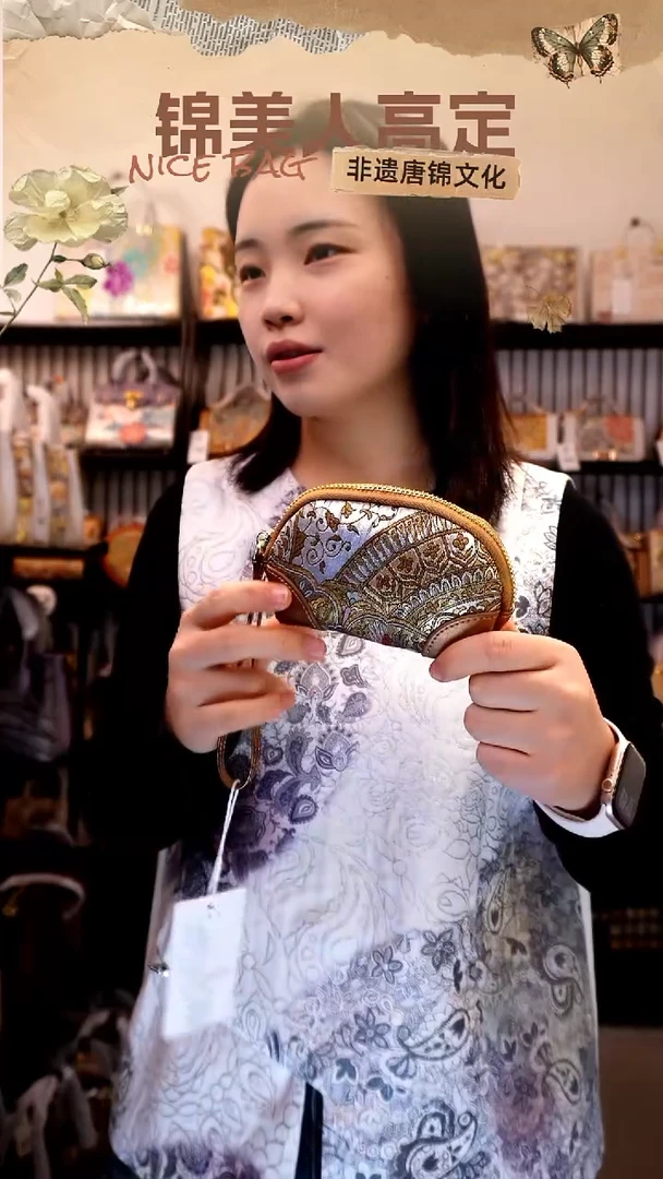 织绣4-唐锦小周边「零钱包」