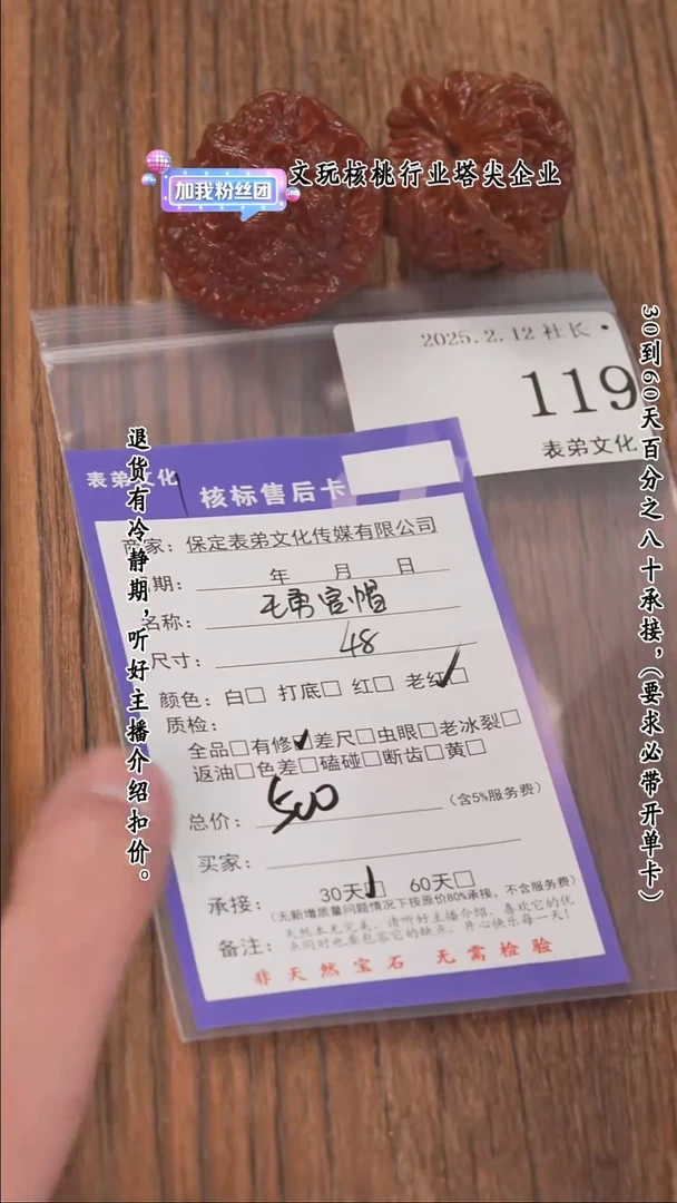 【闪购商品】文玩核桃把件119王勇官帽