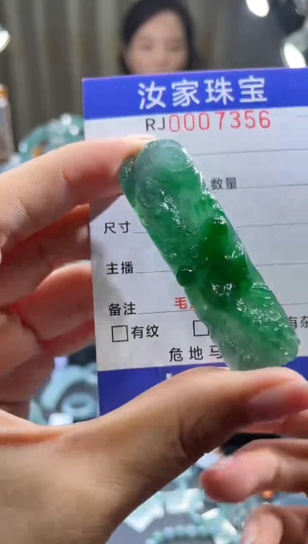 未镶嵌挂件翡翠7356