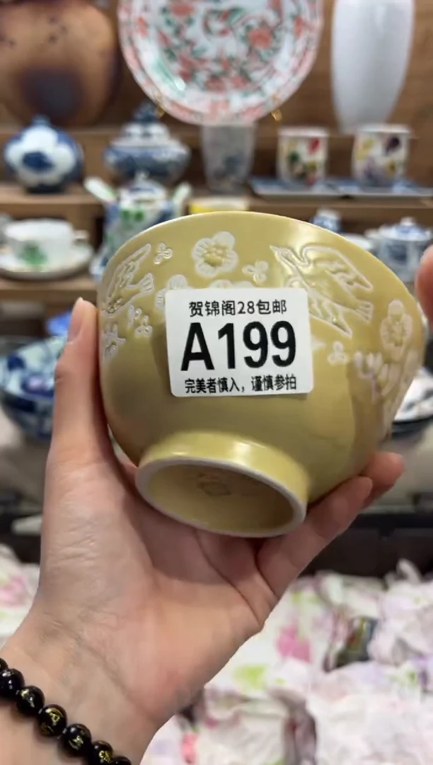 瓷片知*       A199