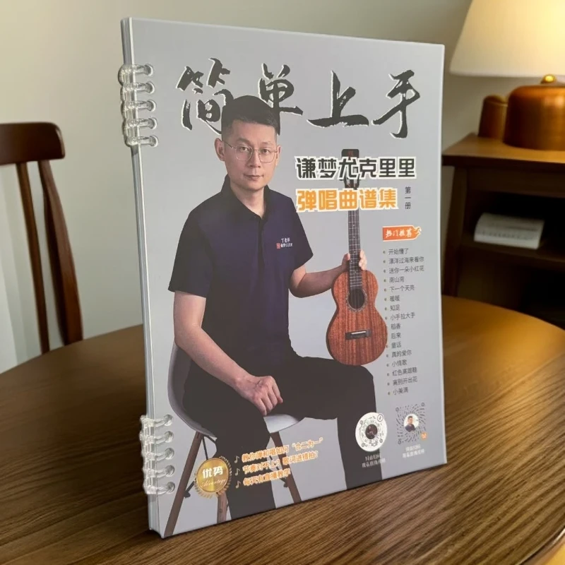【徐老师】谦梦傻瓜式弹唱曲谱+碳素琴弦适用于尤克里里通用型吉他