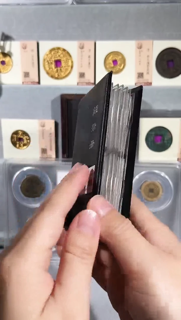 铜12枚钱币册 精装版古钱币一个同分择优发