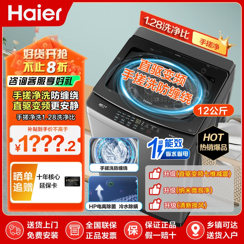 【25年新款50E】海尔12公斤手搓洗洗衣机家用全自动大容量波轮直驱