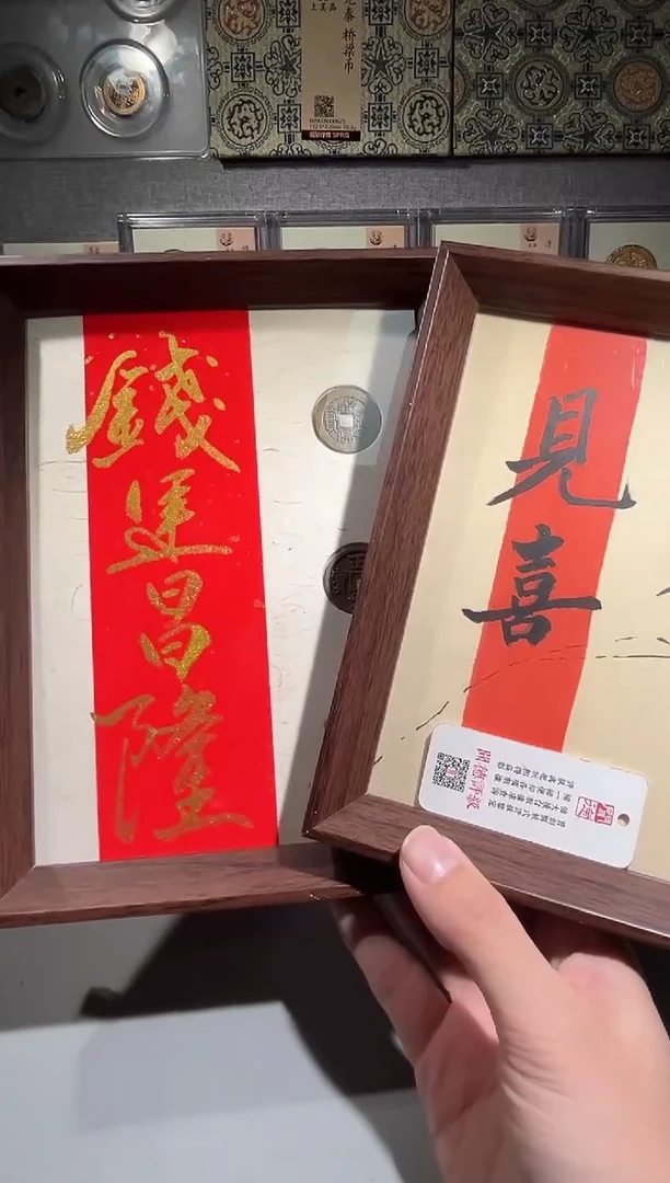 铜带评级精装款古钱币 乾隆 钱运昌隆加见喜