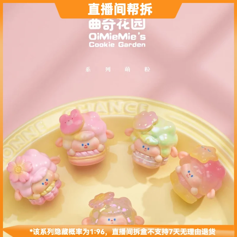 【拆盒】DiMieMie迪咩Der曲奇花园萌粒系列潮流玩具盲盒