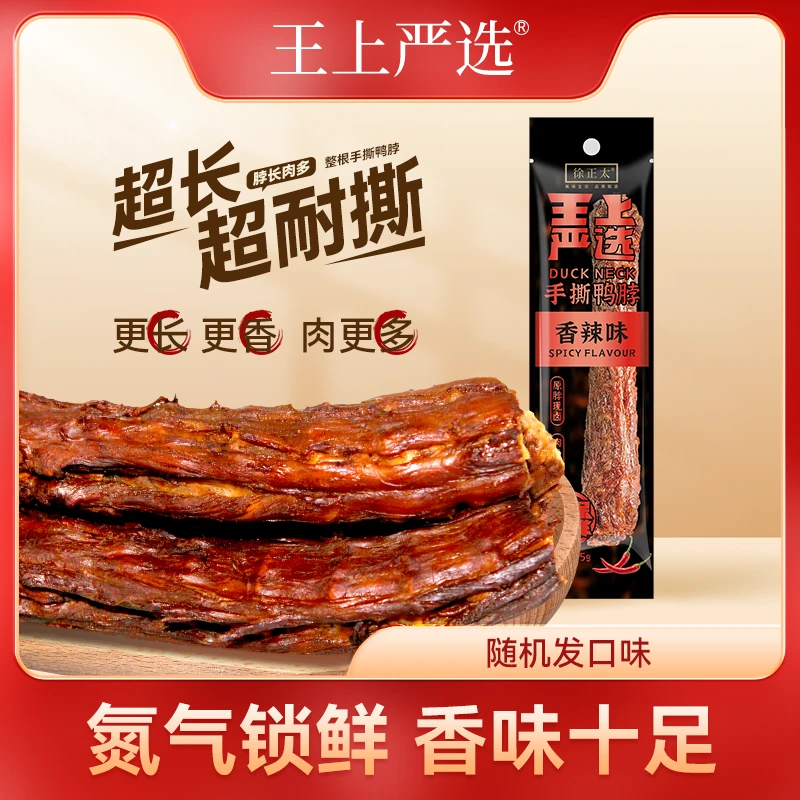 【1根】手撕风干鸭脖55g氮气锁鲜休闲熟零食