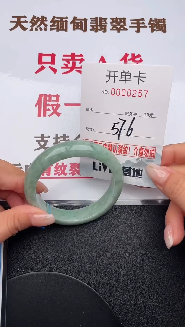 未镶嵌手镯翡翠57有纹有裂有瑕疵