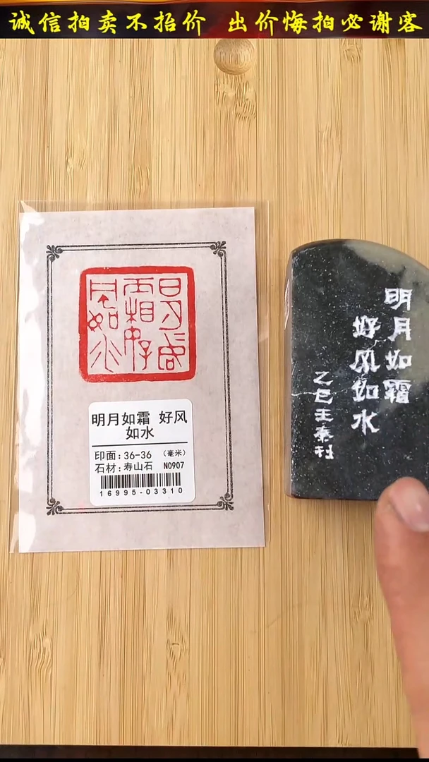 昌化石印石16995-03310