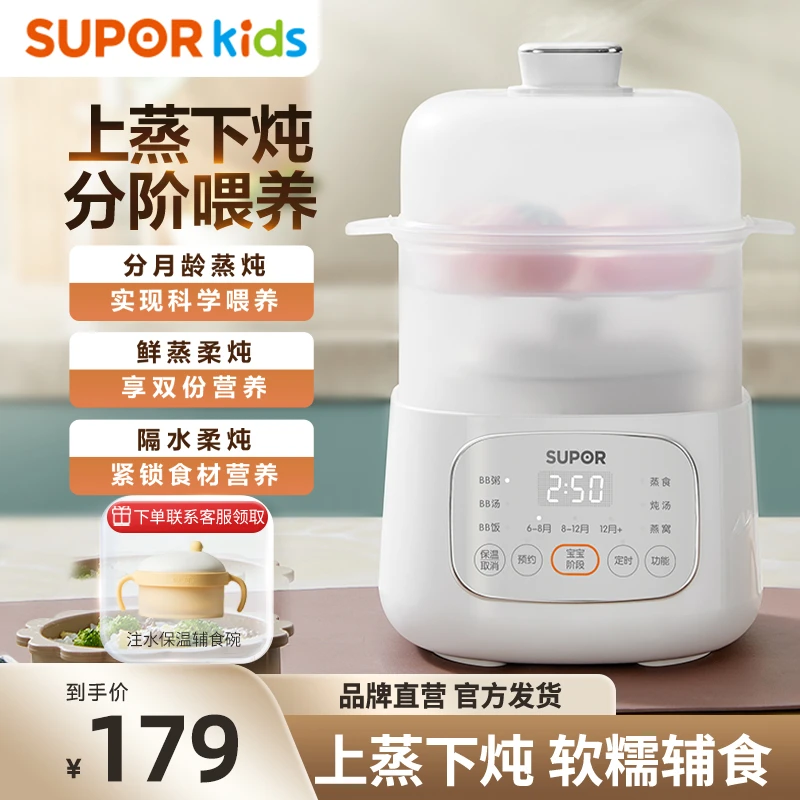 苏泊尔宝宝隔水电炖盅小电炖锅bb煲煮粥辅食蒸锅多功能保温BB06A