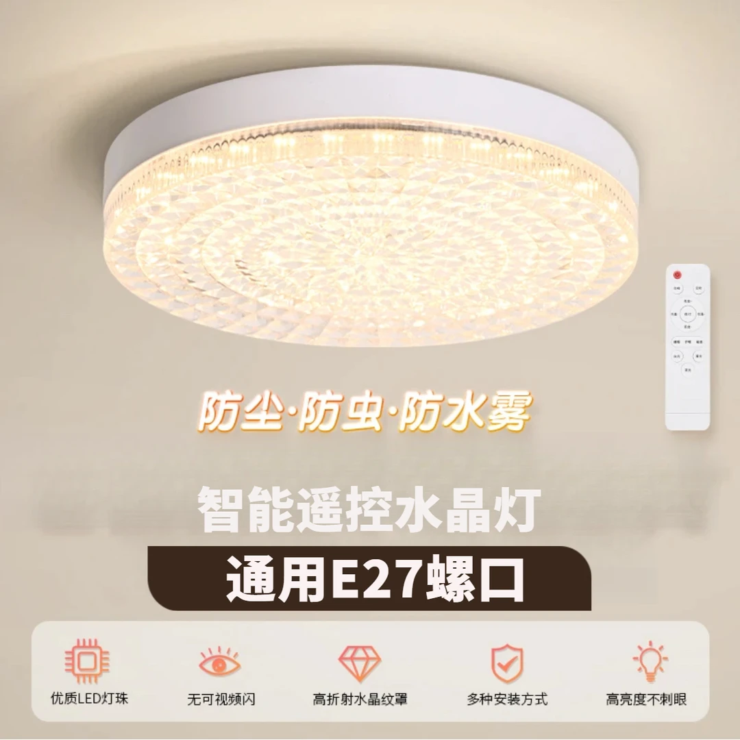 中山灯具智能遥控全亮飞碟灯E27螺口圆形灯家用卧室餐厅简约护眼