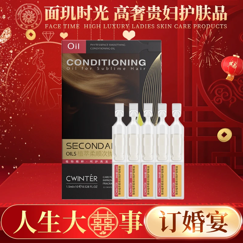 【订婚宴专享】【三盒五盒囤】致朵植萃柔顺次抛护发精油YX