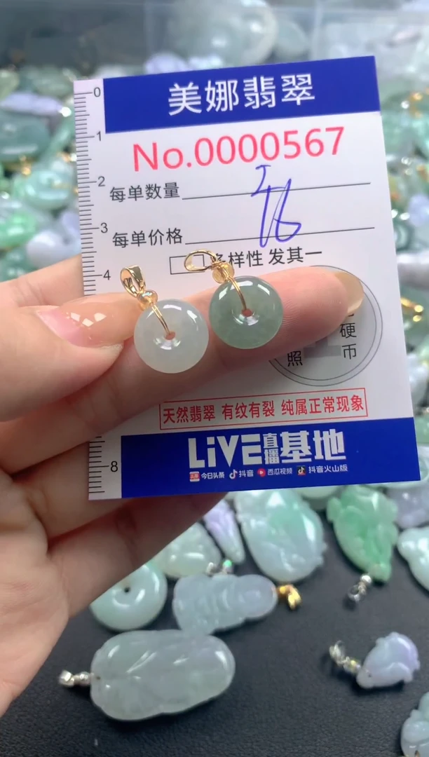 颈饰未镶嵌翡翠567