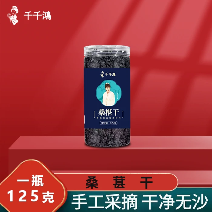 【瑶瑶专属】千千鸿桑葚干泡水干吃泡酒养生天然水果干125克