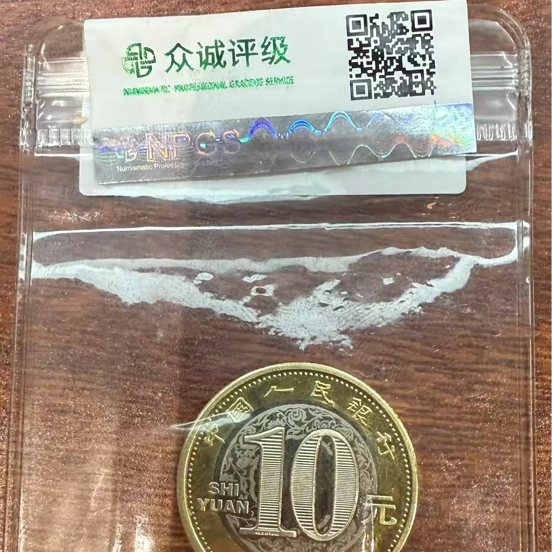 法定货币法定货币二轮生肖贺岁双色铜合金10元面值/随机发