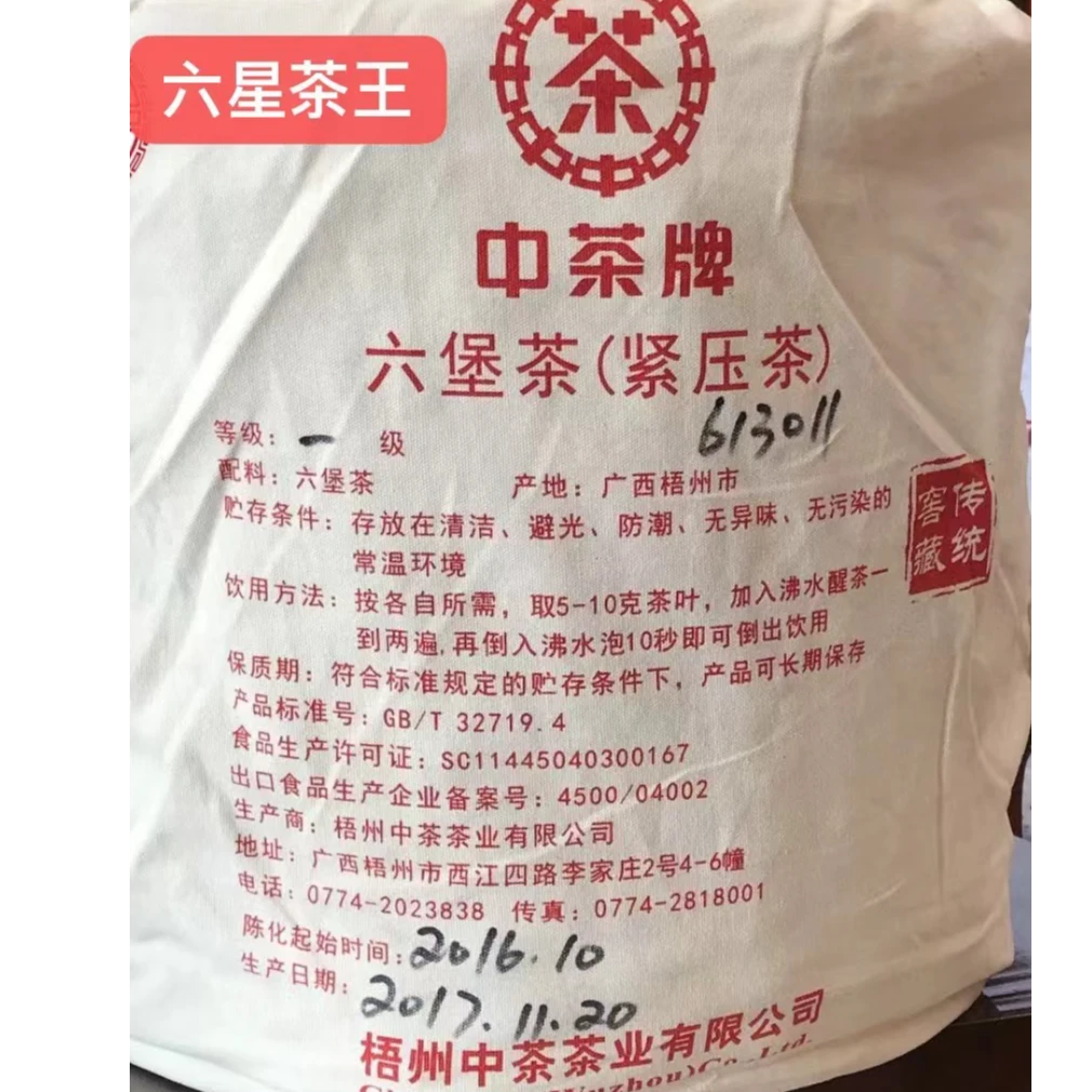 【六星茶王】中茶多特利613011六堡茶 一级 2016年拆箩分享200克/罐