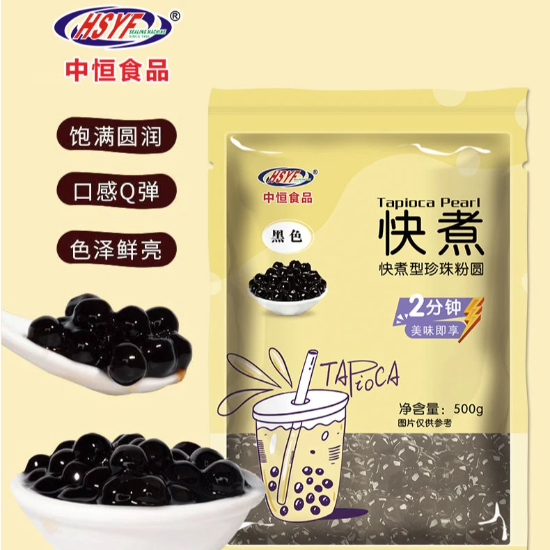 多种口味原味快煮食用免煮黑糖珍珠粉圆波霸珍珠豆即冲泡专用原料