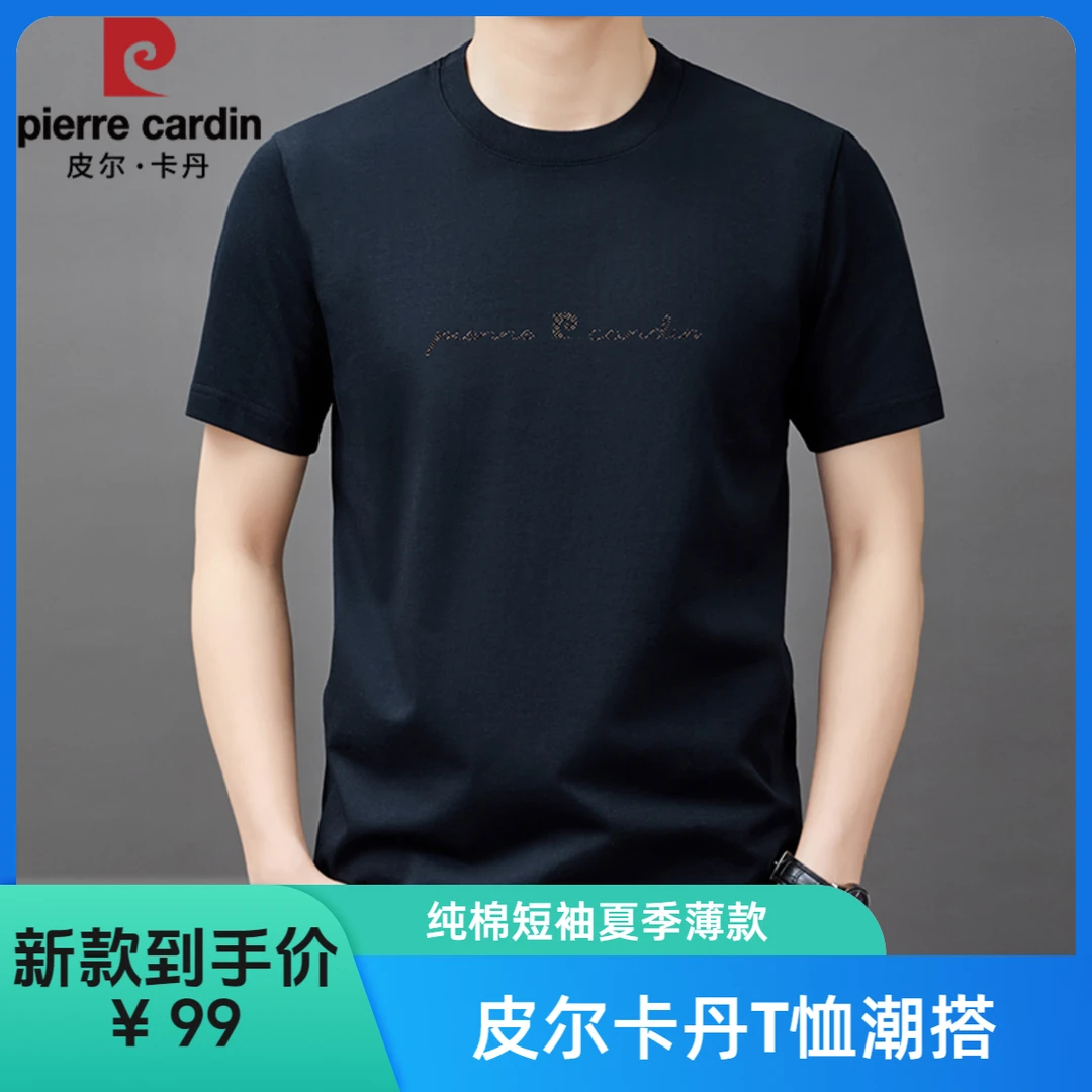 皮尔卡丹新款男士夏季薄款商务潮流纯棉百搭圆领短袖T恤男生短袖