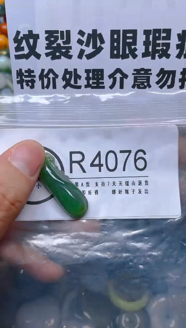 翡翠未镶嵌颈饰/R/纹裂沙眼瑕疵介意勿拍