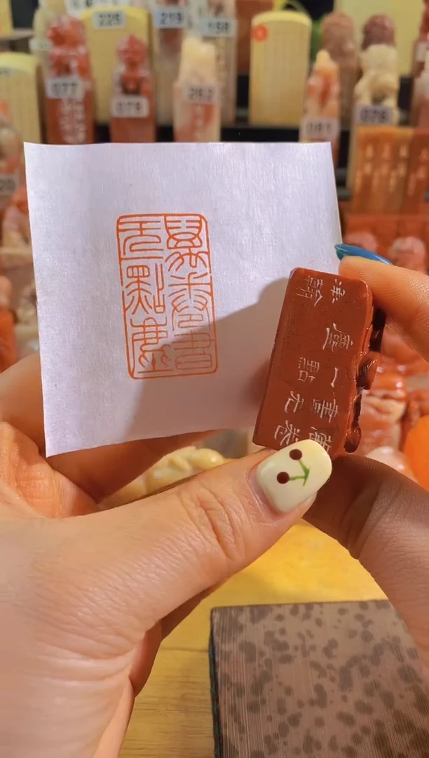 寿山石印石万卷书屋一点尘4*2.3-0332