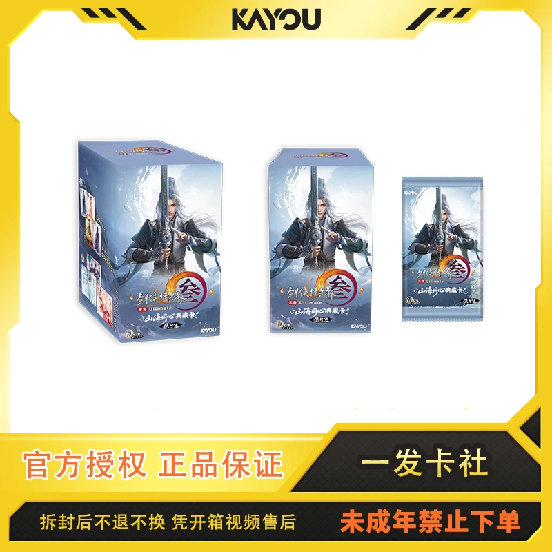 【无锋之剑】剑网3-山海同心典藏卡-侠行包-第1弹