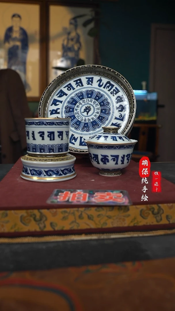 瓷M**X手绘六字真言金银错四件套组