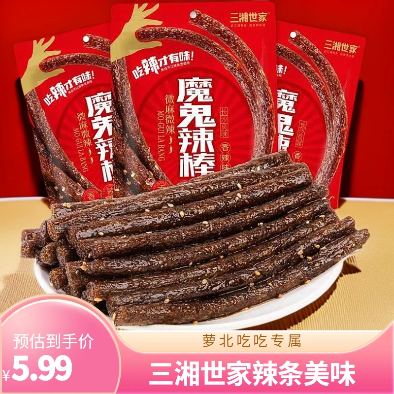 【萝北专属】三湘世家新升级大长筋辣条香辣魔鬼辣网红爆款零食