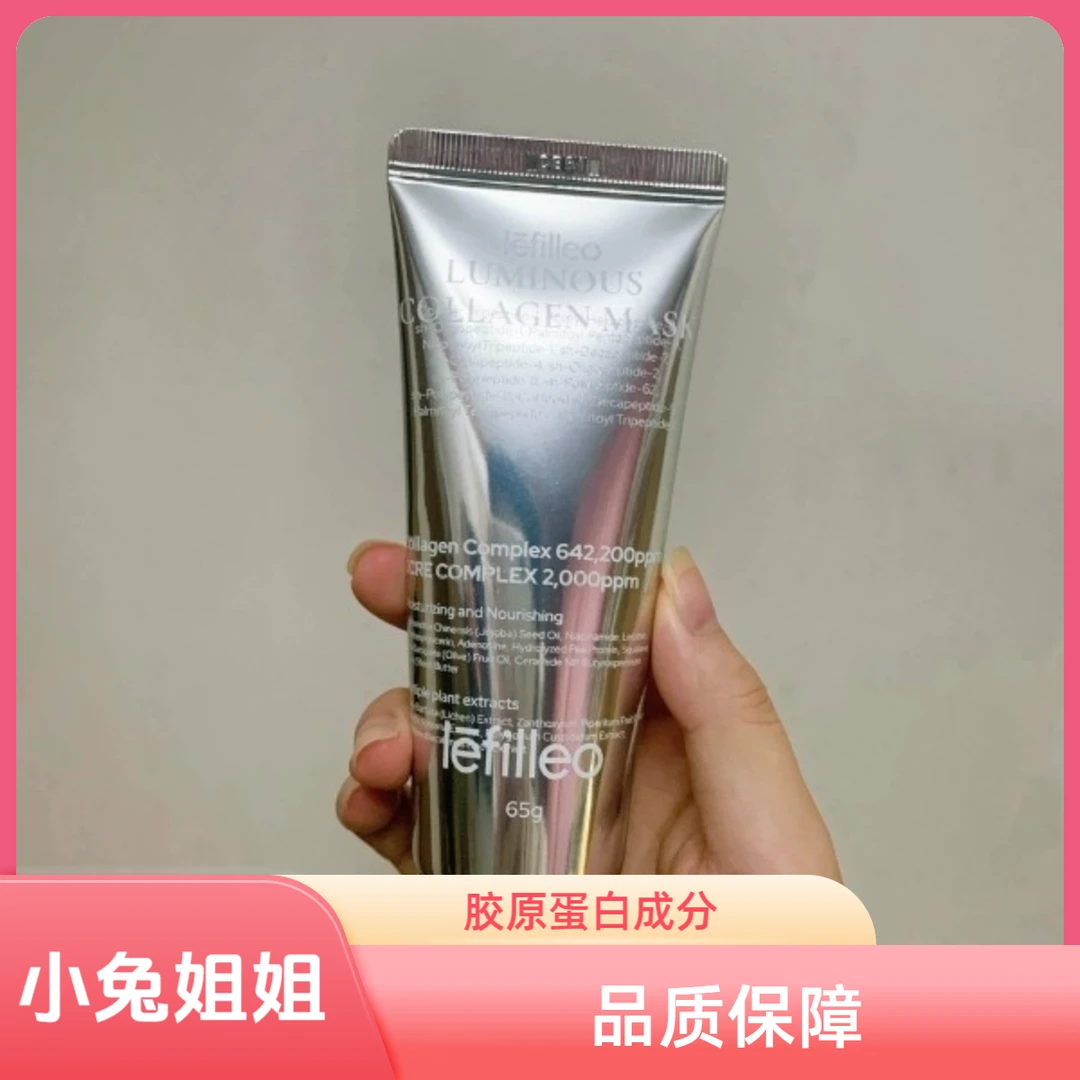 肌肤的‘弹力绷带’~越敷越紧致!胶原蛋白光感面膜65g