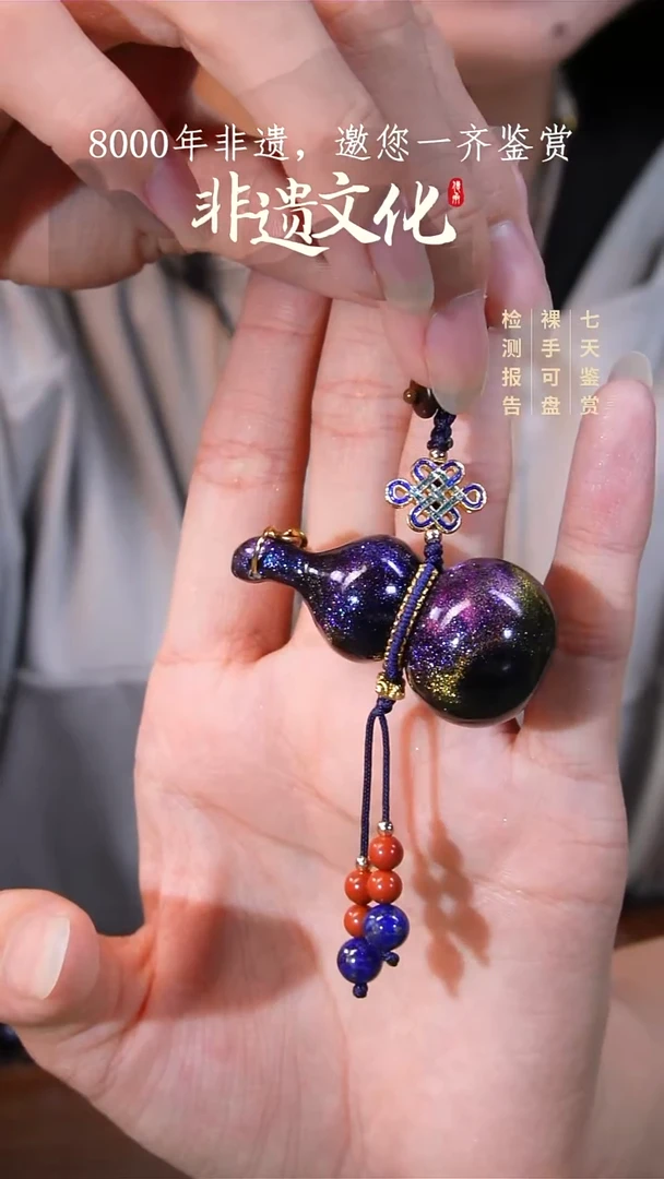 42彩云砂星辰瑶光葫芦钥匙扣
