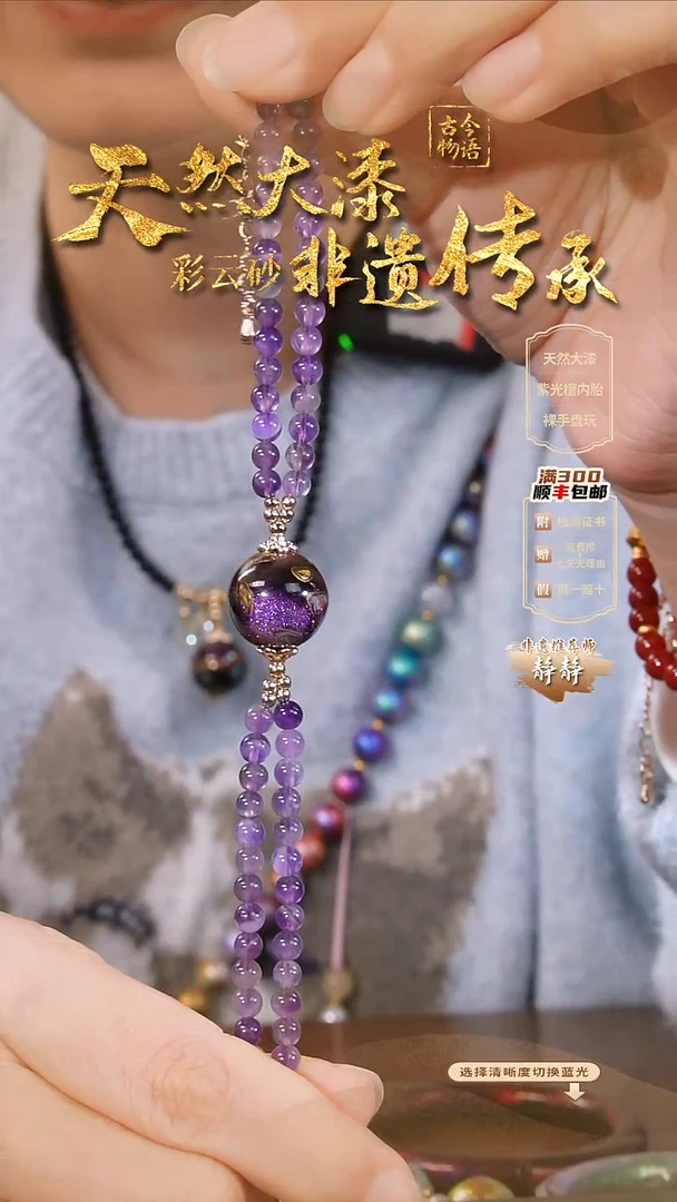 彩云砂大欧圆珠手链-紫金