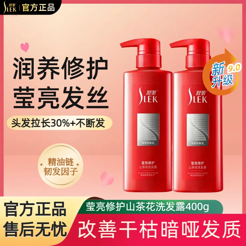 舒蕾山茶花洗发水男女滋养保湿护发洗头膏改善毛躁深层滋养洗发露