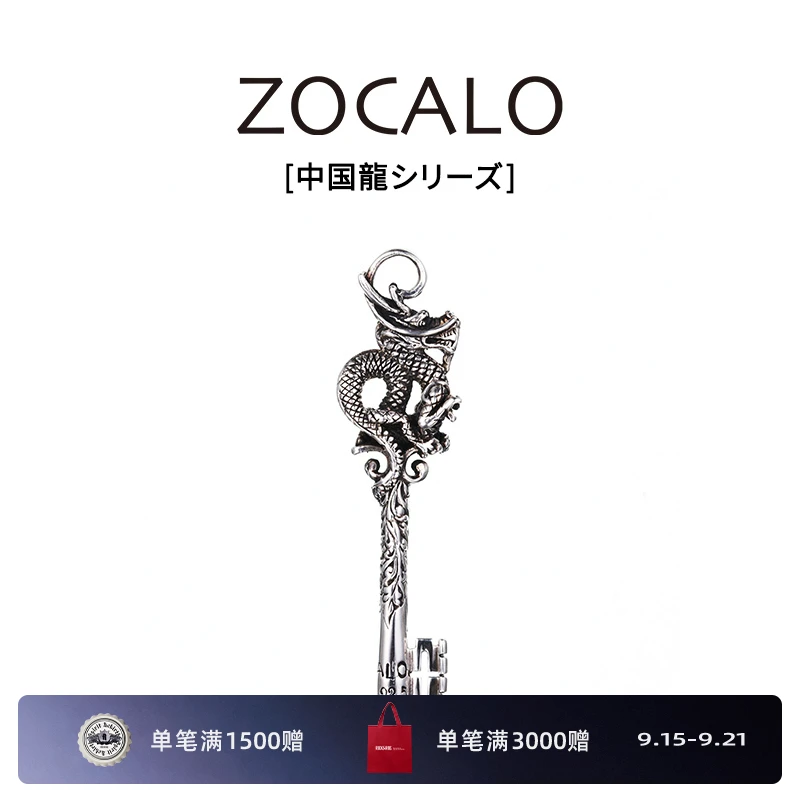 ZOCALO 吊坠925银 东方龍系列龙神钥匙吊坠男士项链手工银饰日潮